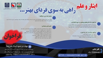 ایثار و علم راهی به سوی فردای بهتر...